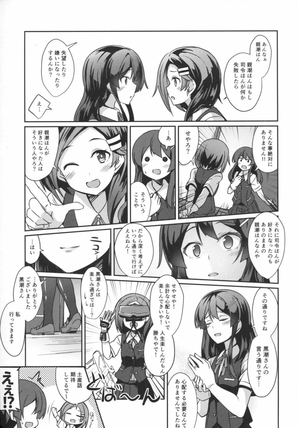 親潮のケッコン初夜 Page.4