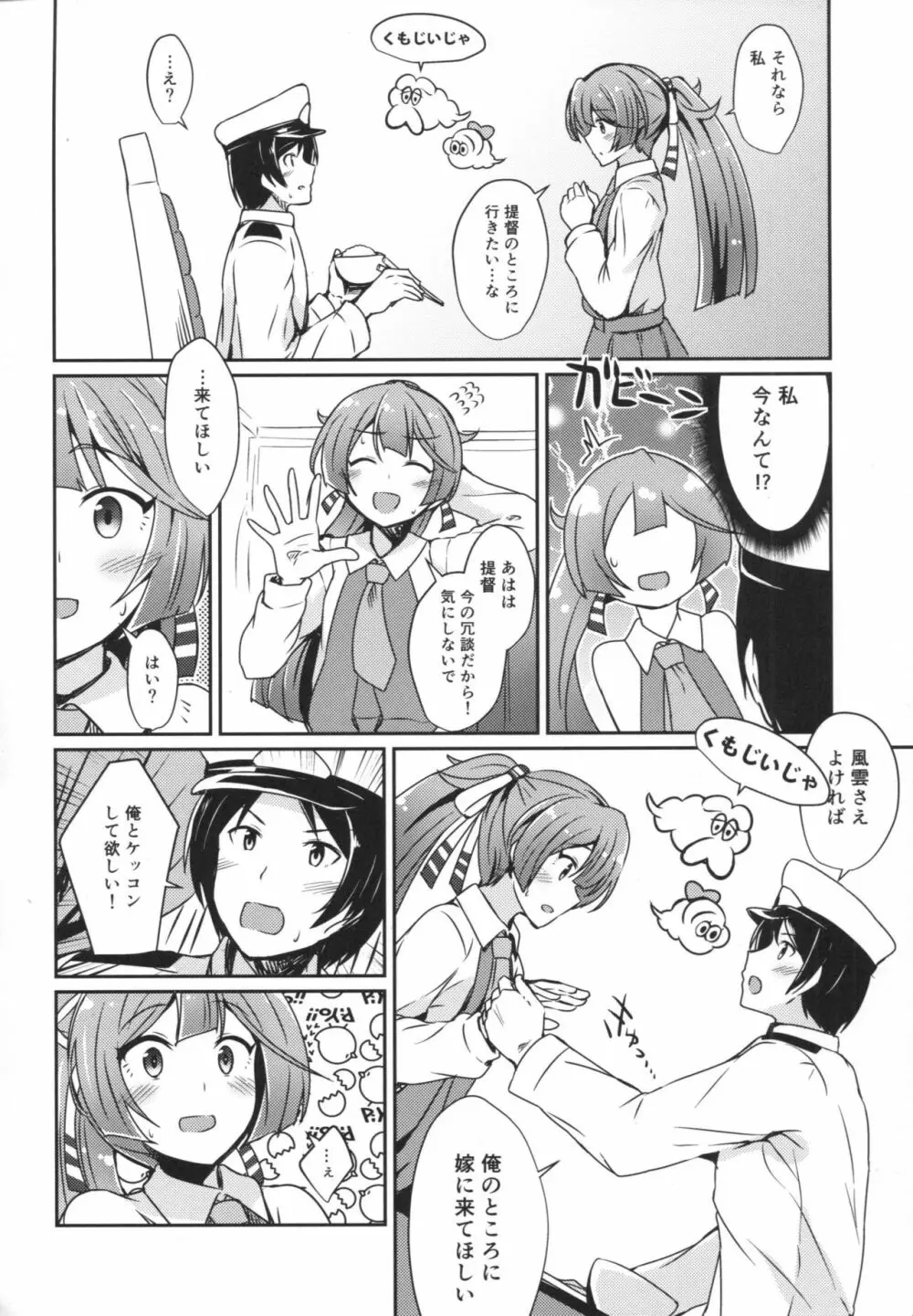 風雲再起 Page.3