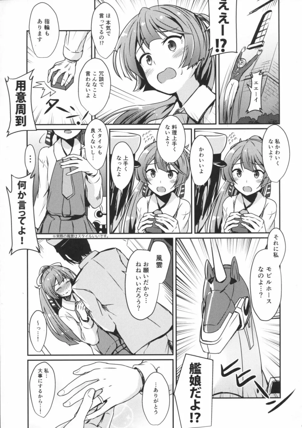 風雲再起 Page.4