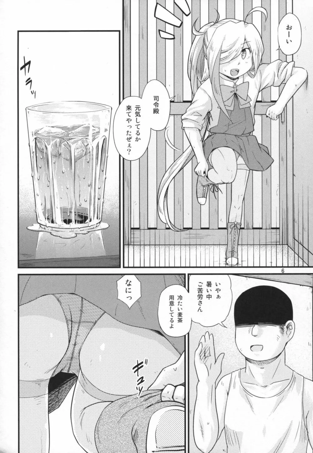 夏朝霜のえっちべや Page.5