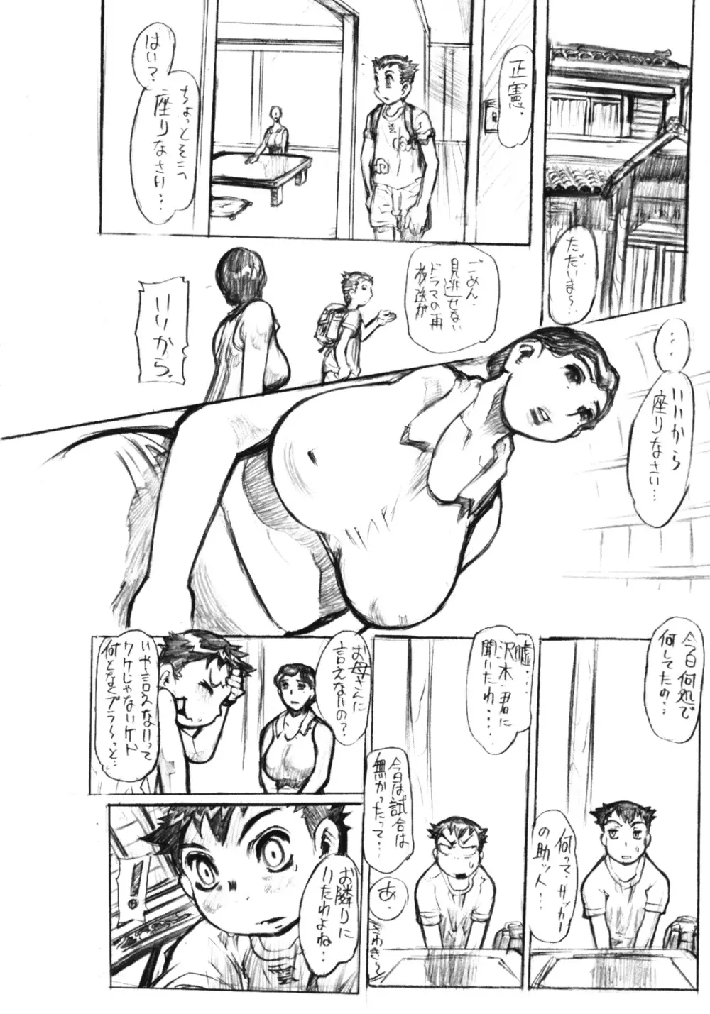 縛染紅母 Page.19