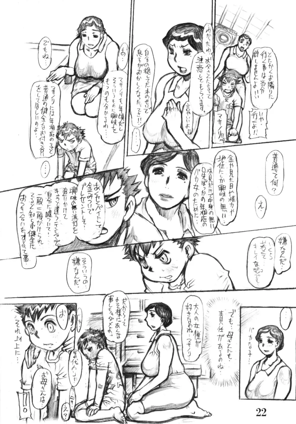 縛染紅母 Page.21