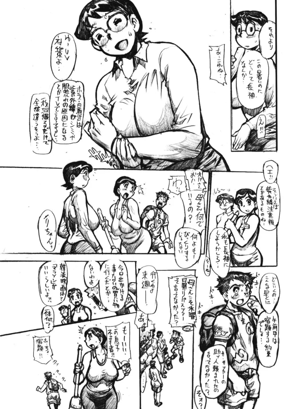 縛染紅母 Page.5