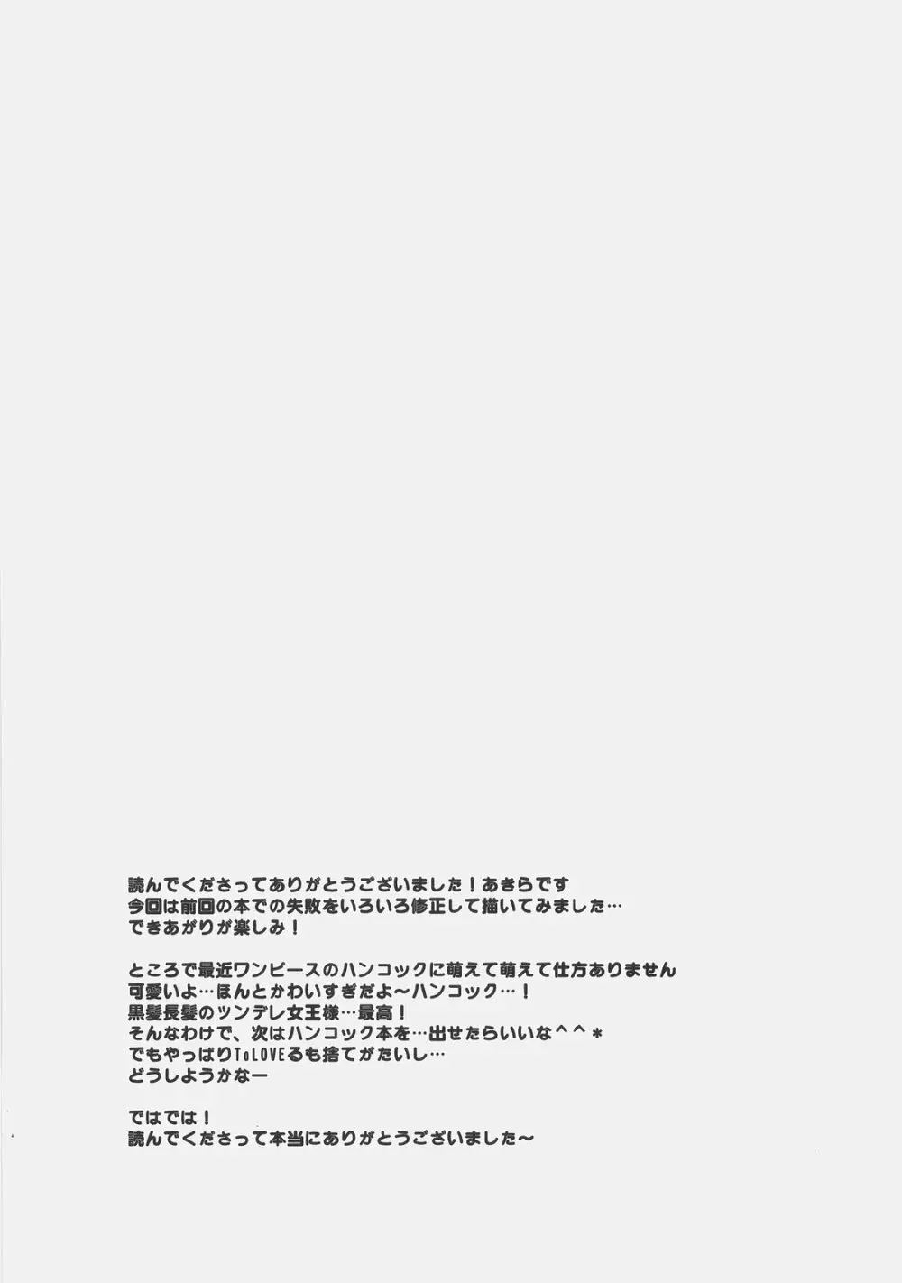 唯×唯 Page.25