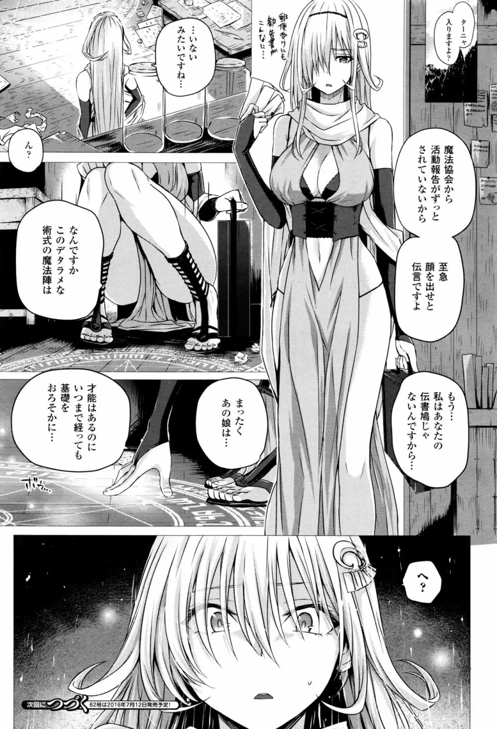 異世界の魔法使い 第1-3話 Page.40