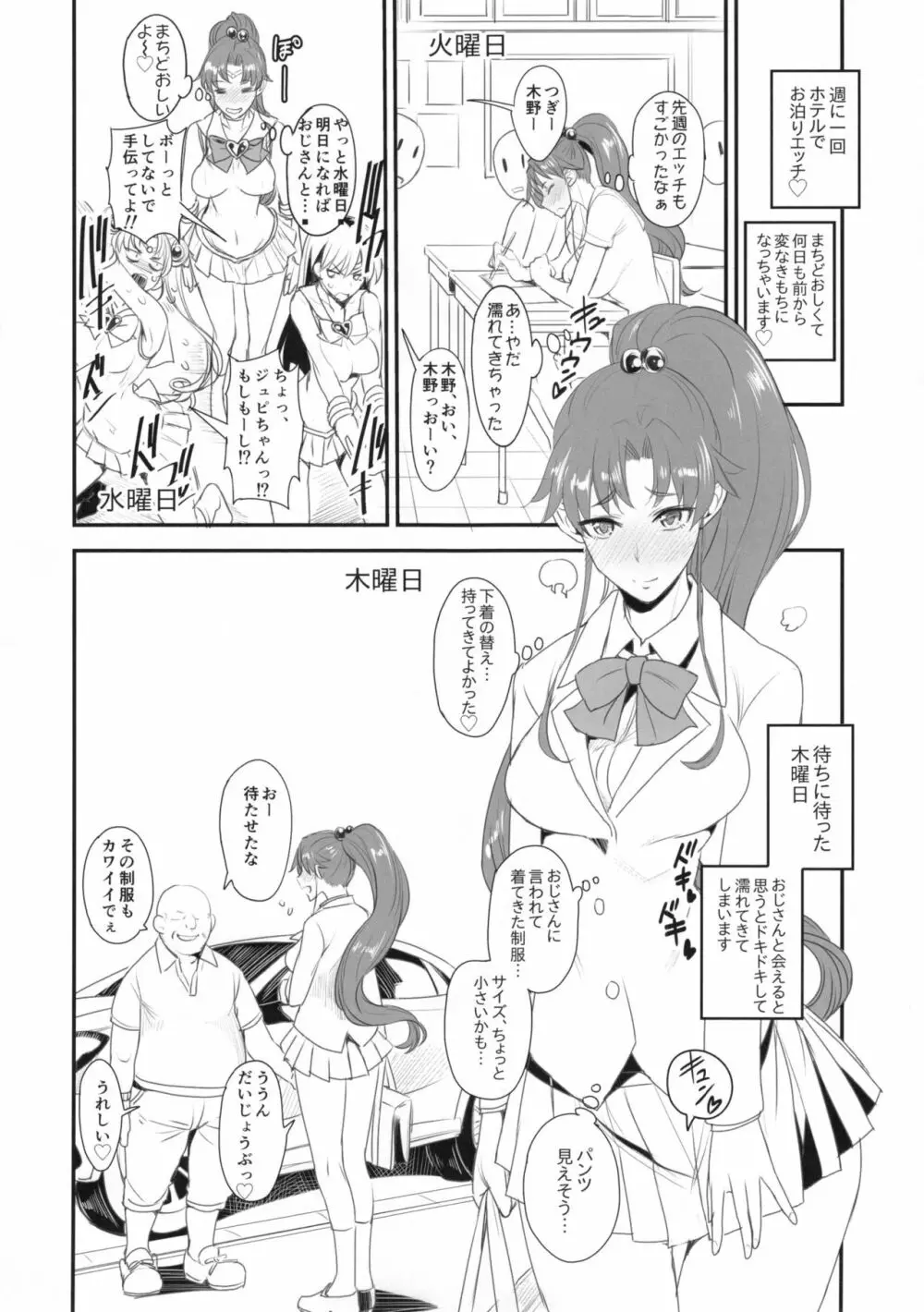 月火水木金土日10 Page.8