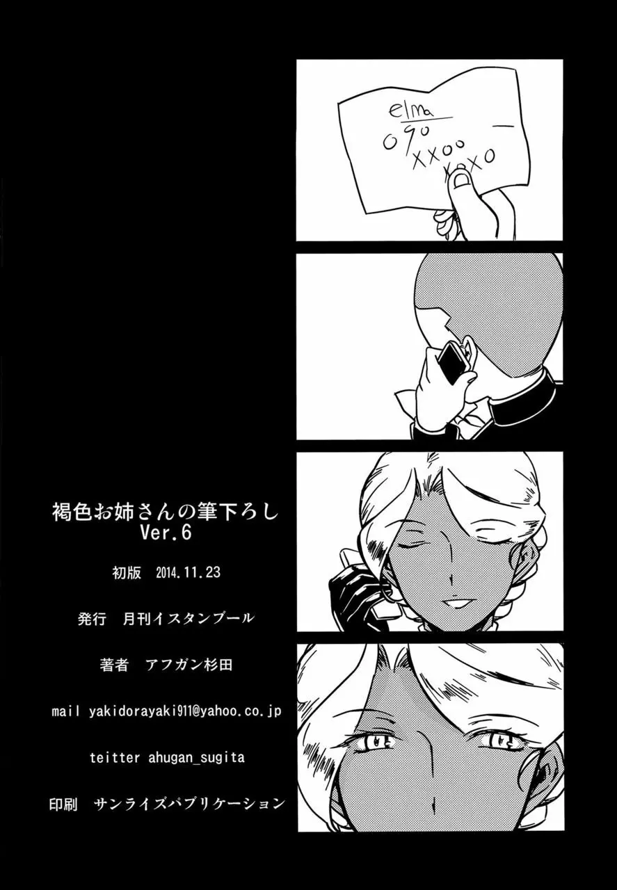 褐色お姉さんの筆おろし Ver.6 Page.21