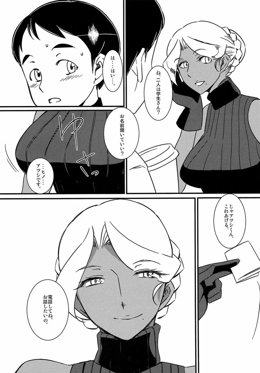 褐色お姉さんの筆おろし Ver.6 Page.5