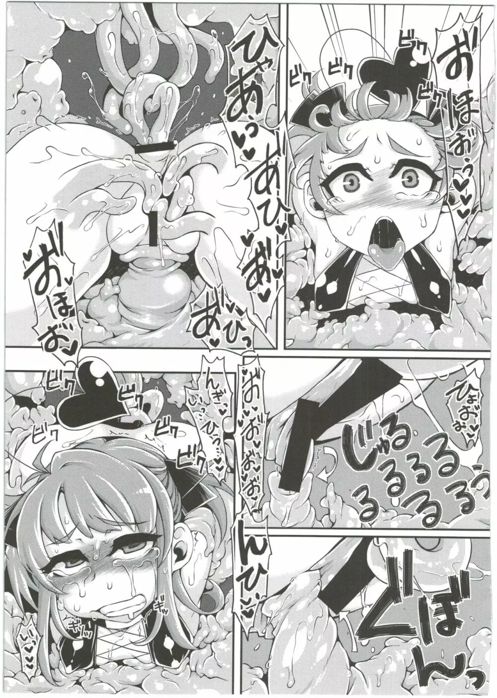魔法少女あけびちゃん～巨大触手からの脱出～ Page.11