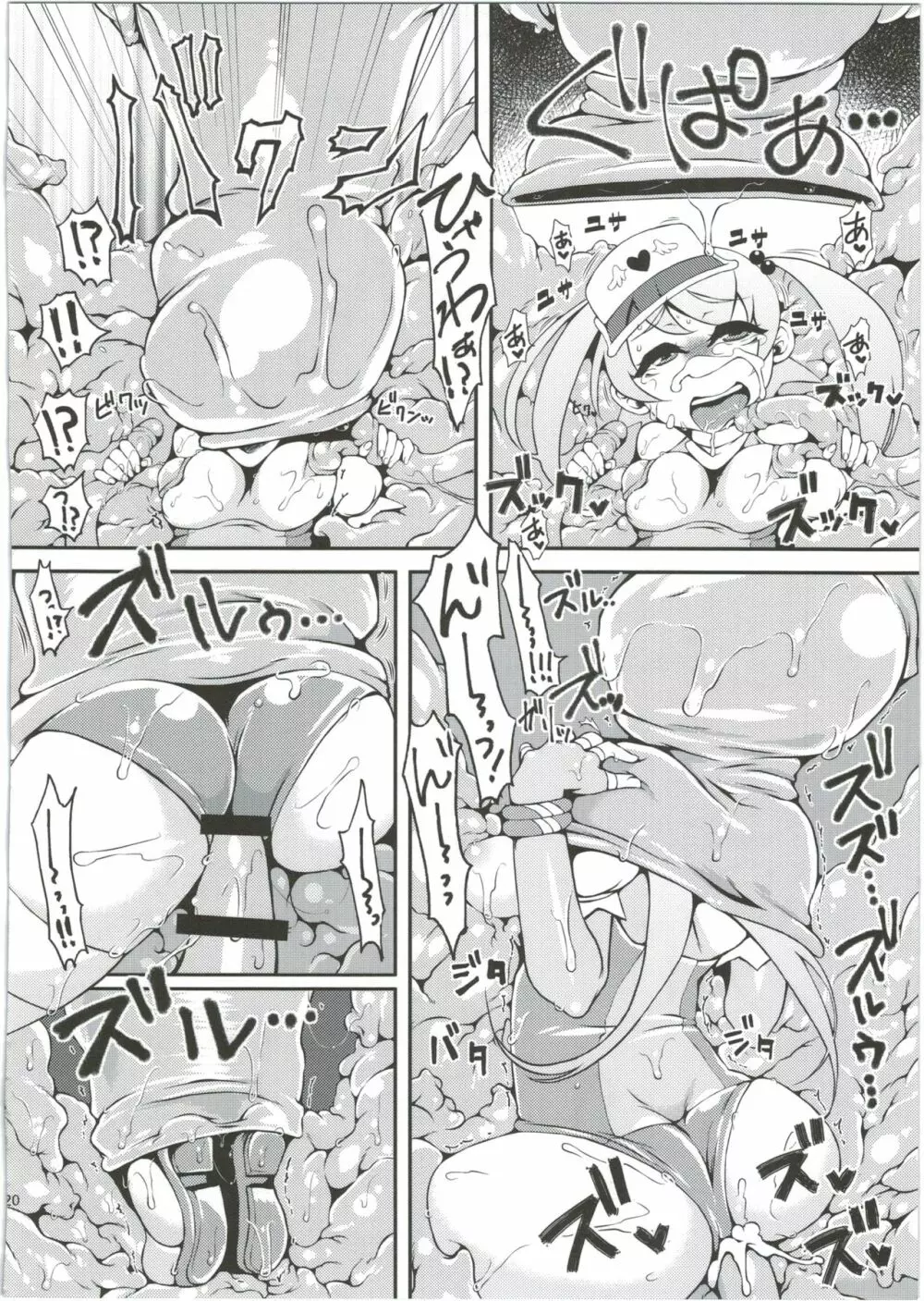 魔法少女あけびちゃん～巨大触手からの脱出～ Page.22