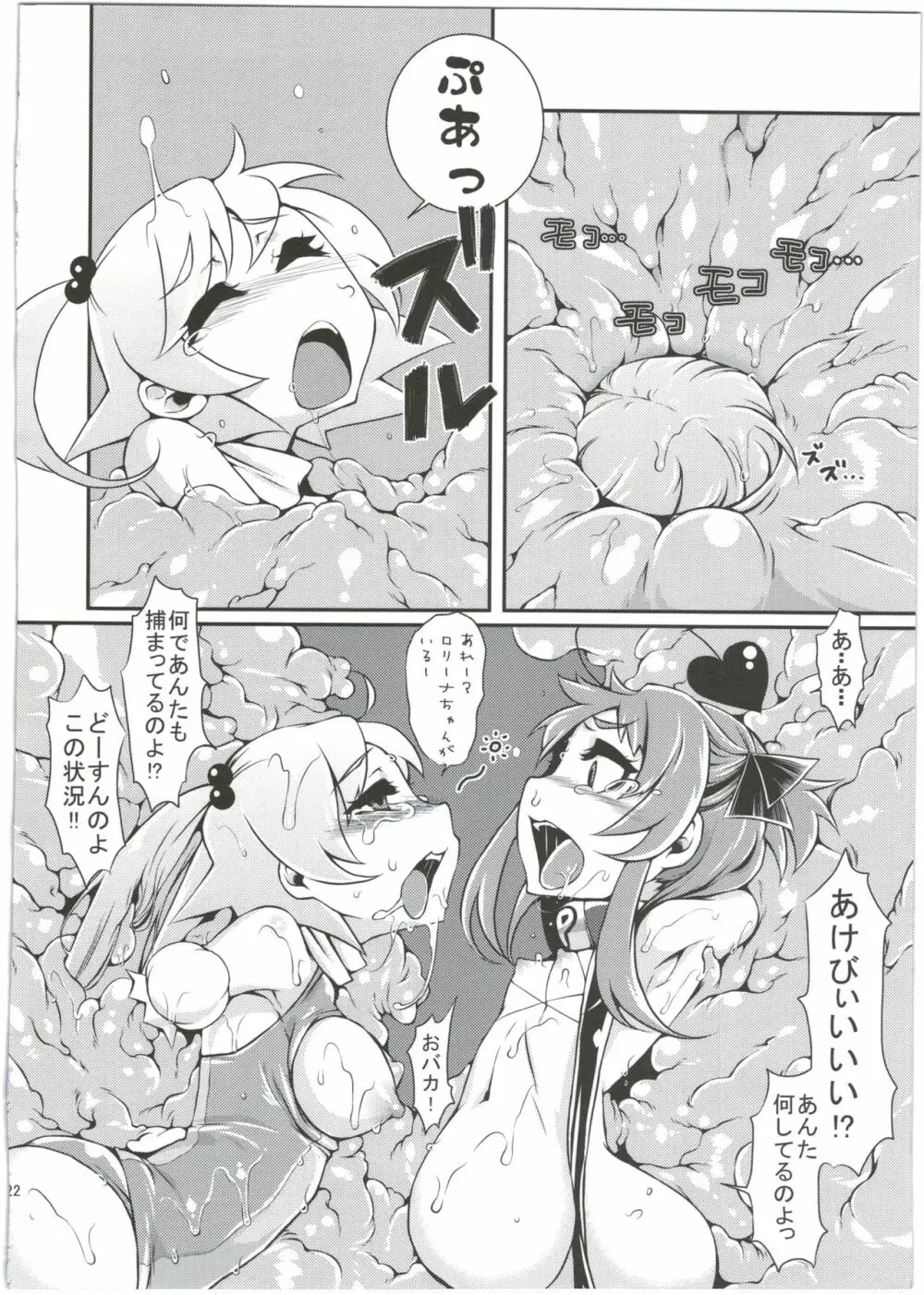 魔法少女あけびちゃん～巨大触手からの脱出～ Page.24