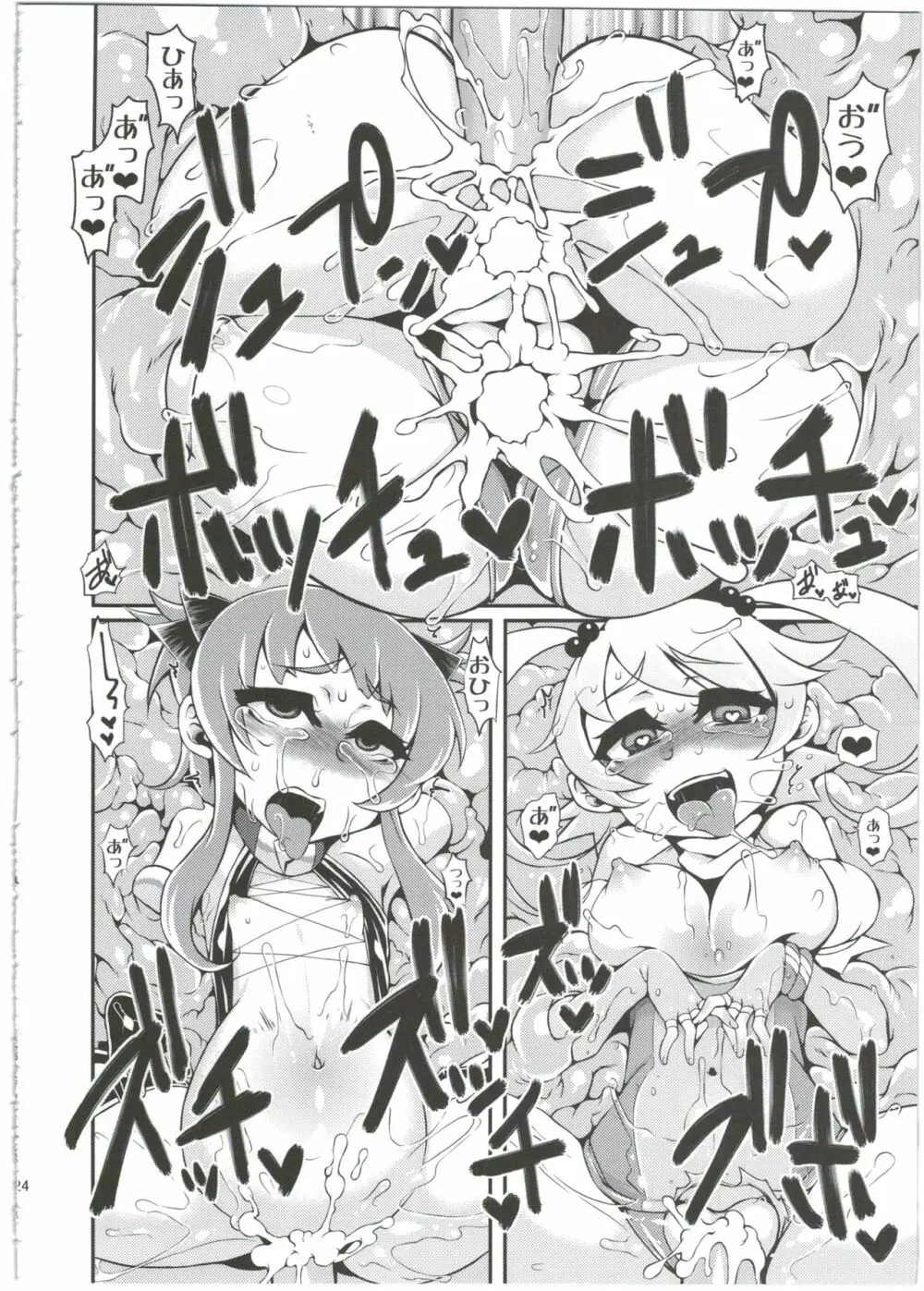 魔法少女あけびちゃん～巨大触手からの脱出～ Page.26
