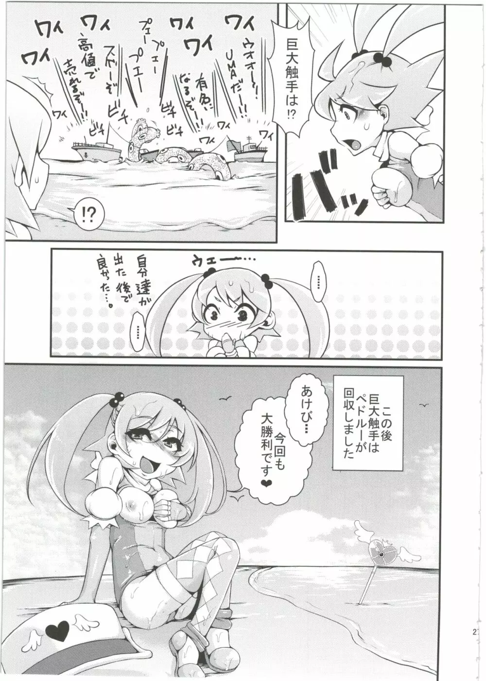 魔法少女あけびちゃん～巨大触手からの脱出～ Page.29
