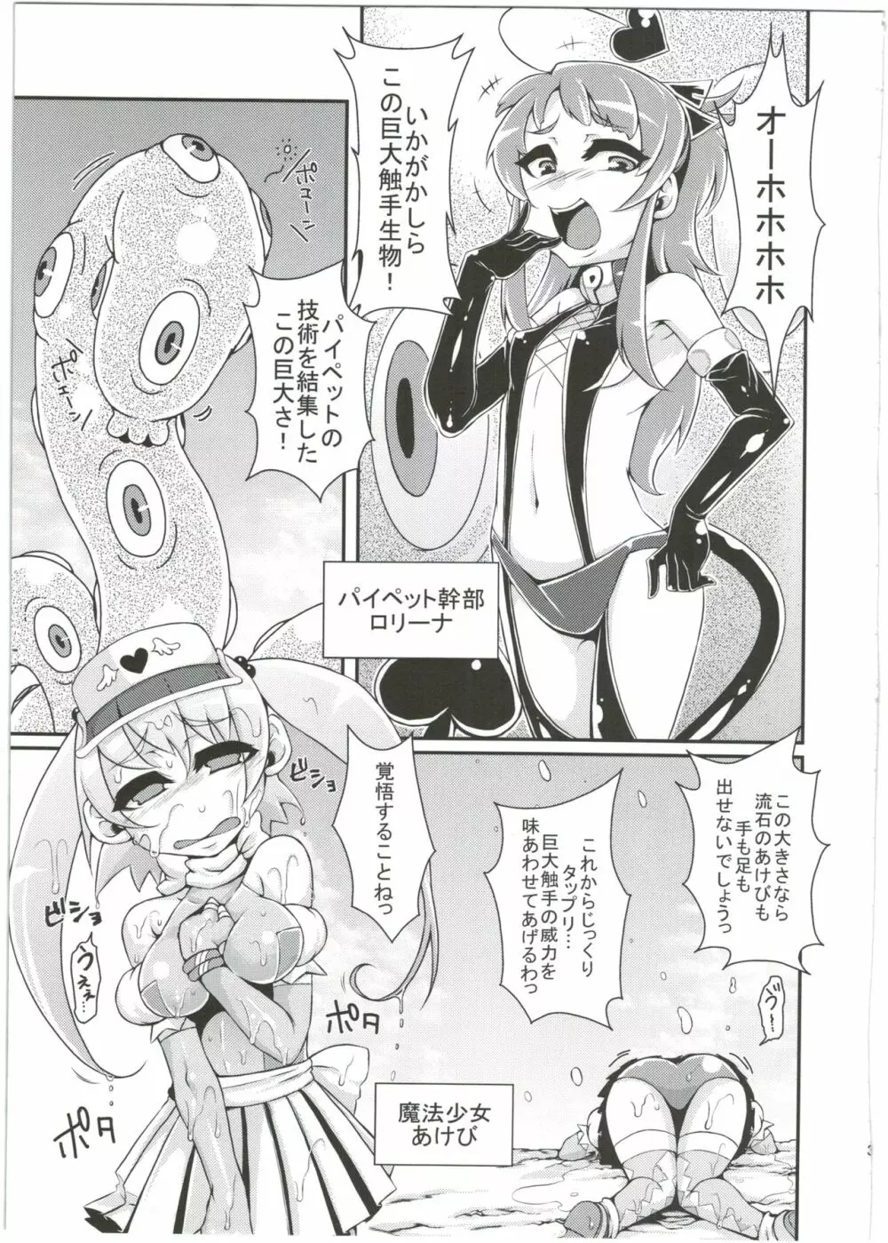 魔法少女あけびちゃん～巨大触手からの脱出～ Page.5