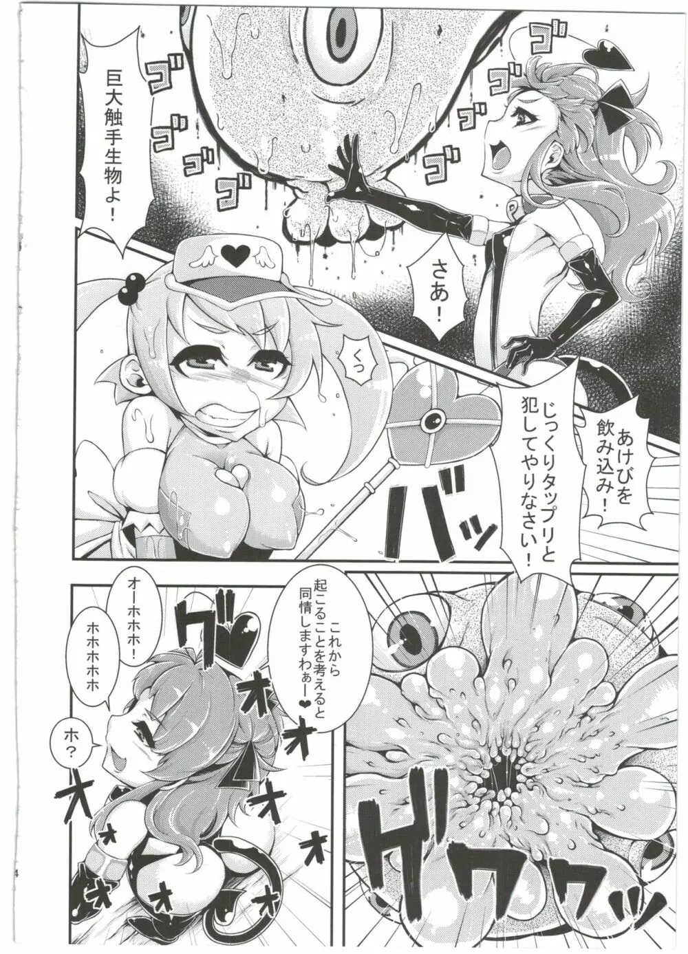 魔法少女あけびちゃん～巨大触手からの脱出～ Page.6