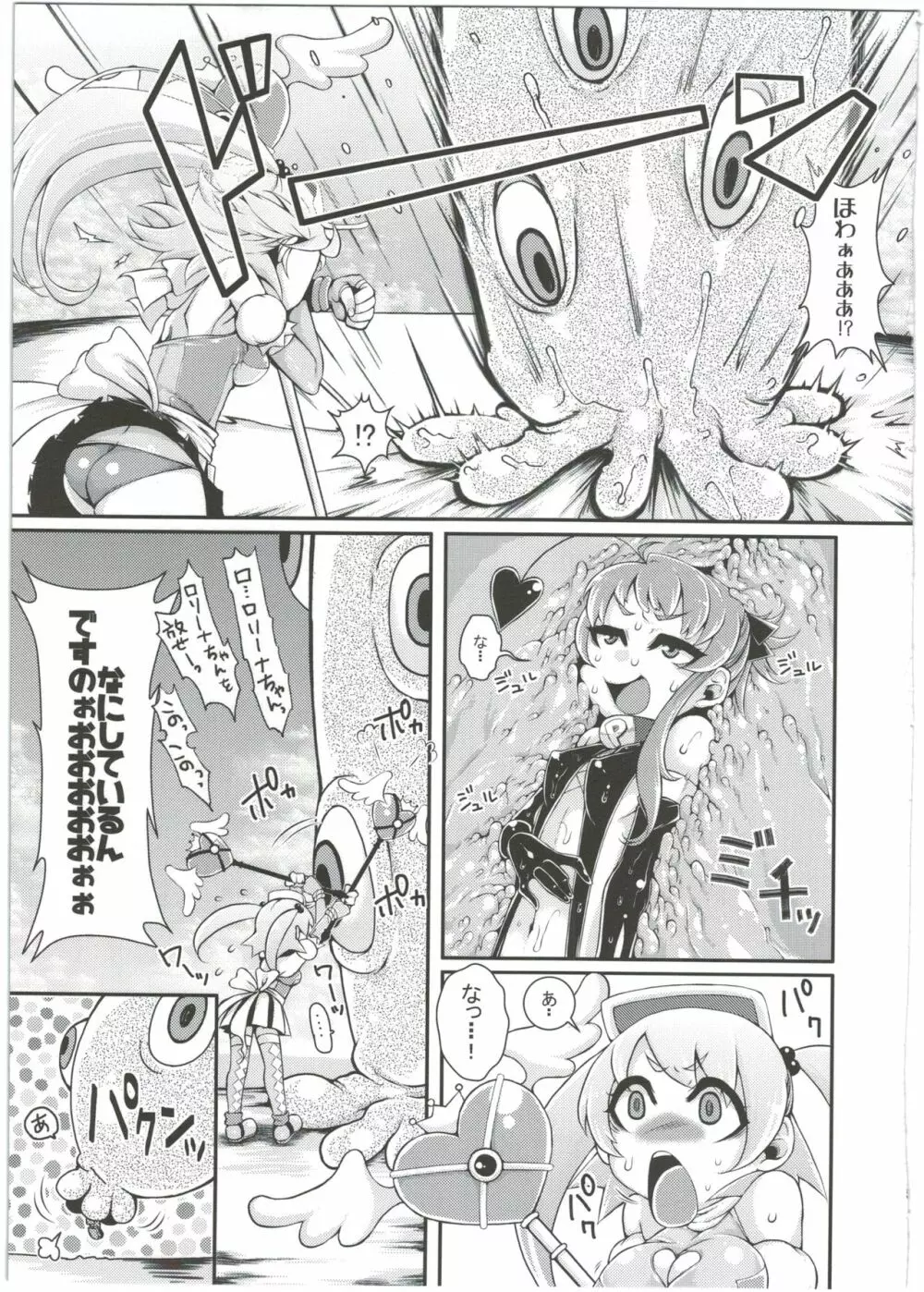 魔法少女あけびちゃん～巨大触手からの脱出～ Page.7