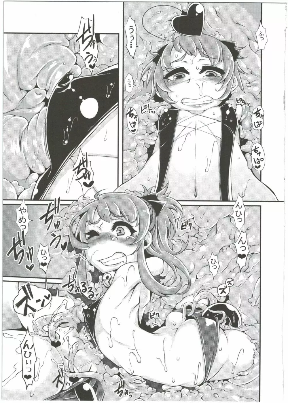 魔法少女あけびちゃん～巨大触手からの脱出～ Page.9