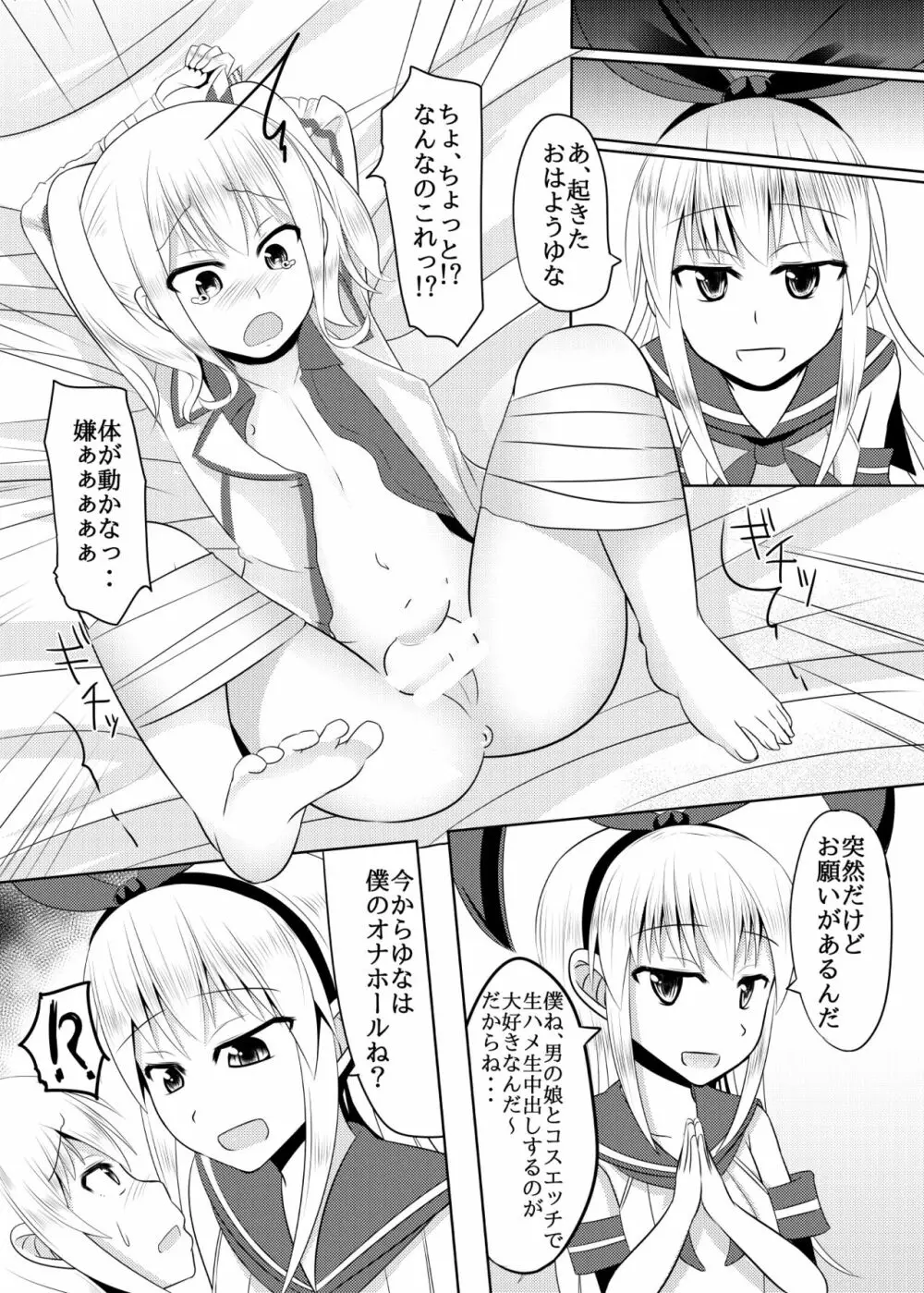 しまかぜ君の夏休み Page.10