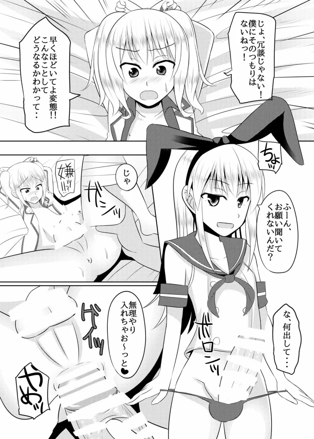 しまかぜ君の夏休み Page.11