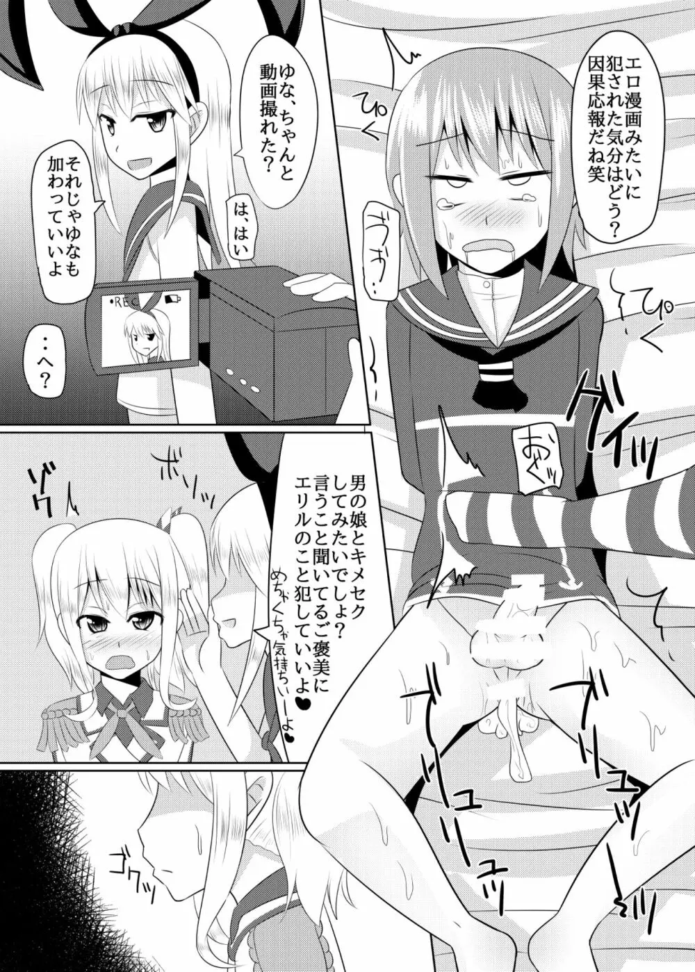 しまかぜ君の夏休み Page.25