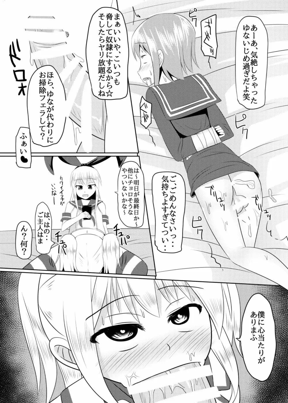 しまかぜ君の夏休み Page.27