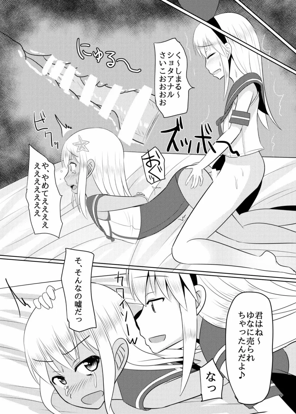 しまかぜ君の夏休み Page.31