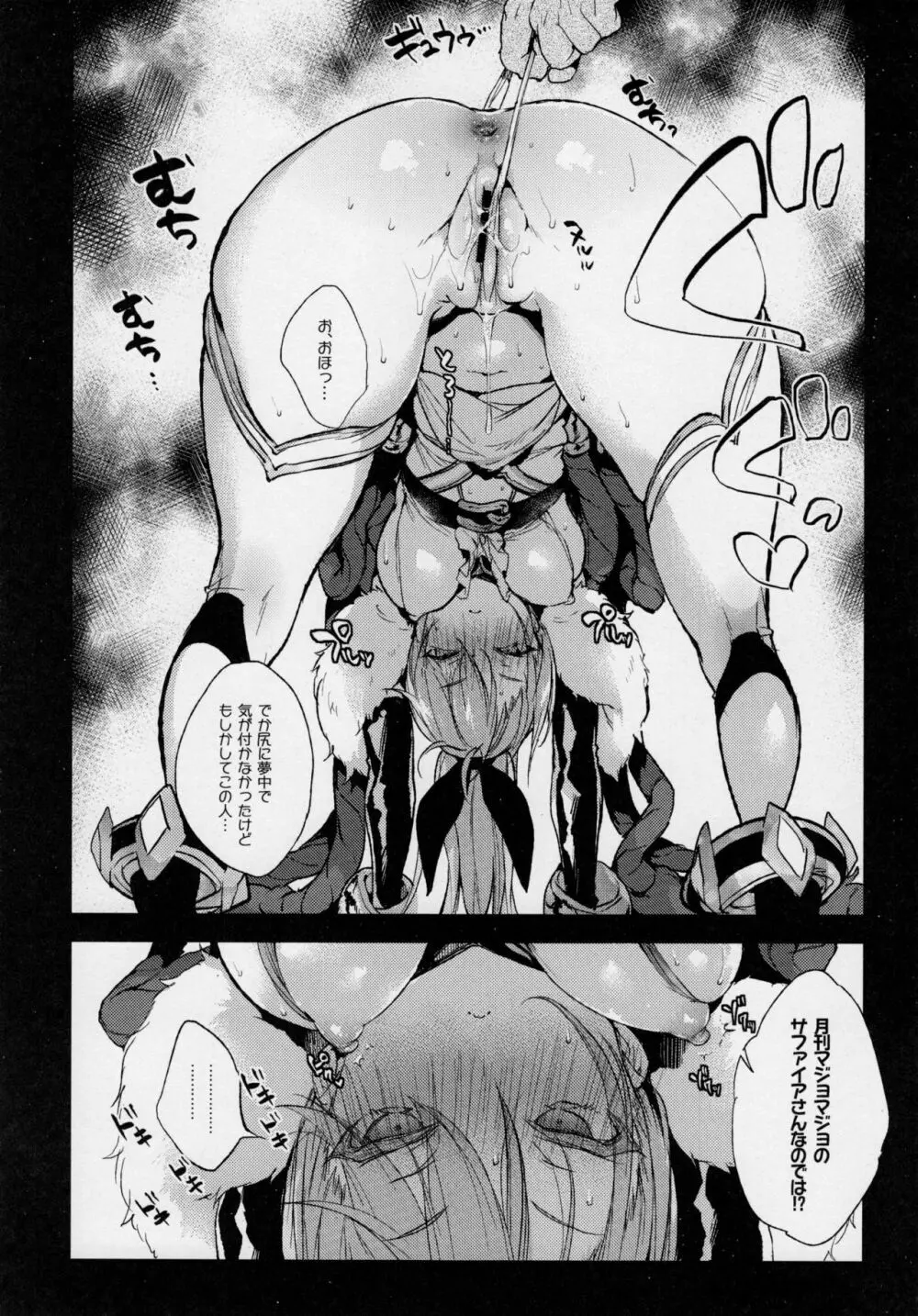 サファイアさんとスケベする？ Page.8