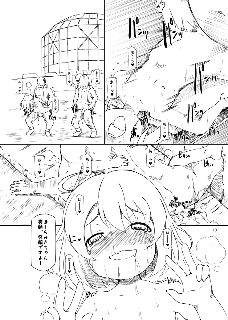 ボテルガール・ミシェル Page.10