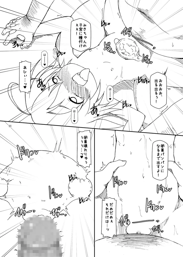 ボテルガール・ミシェル Page.11