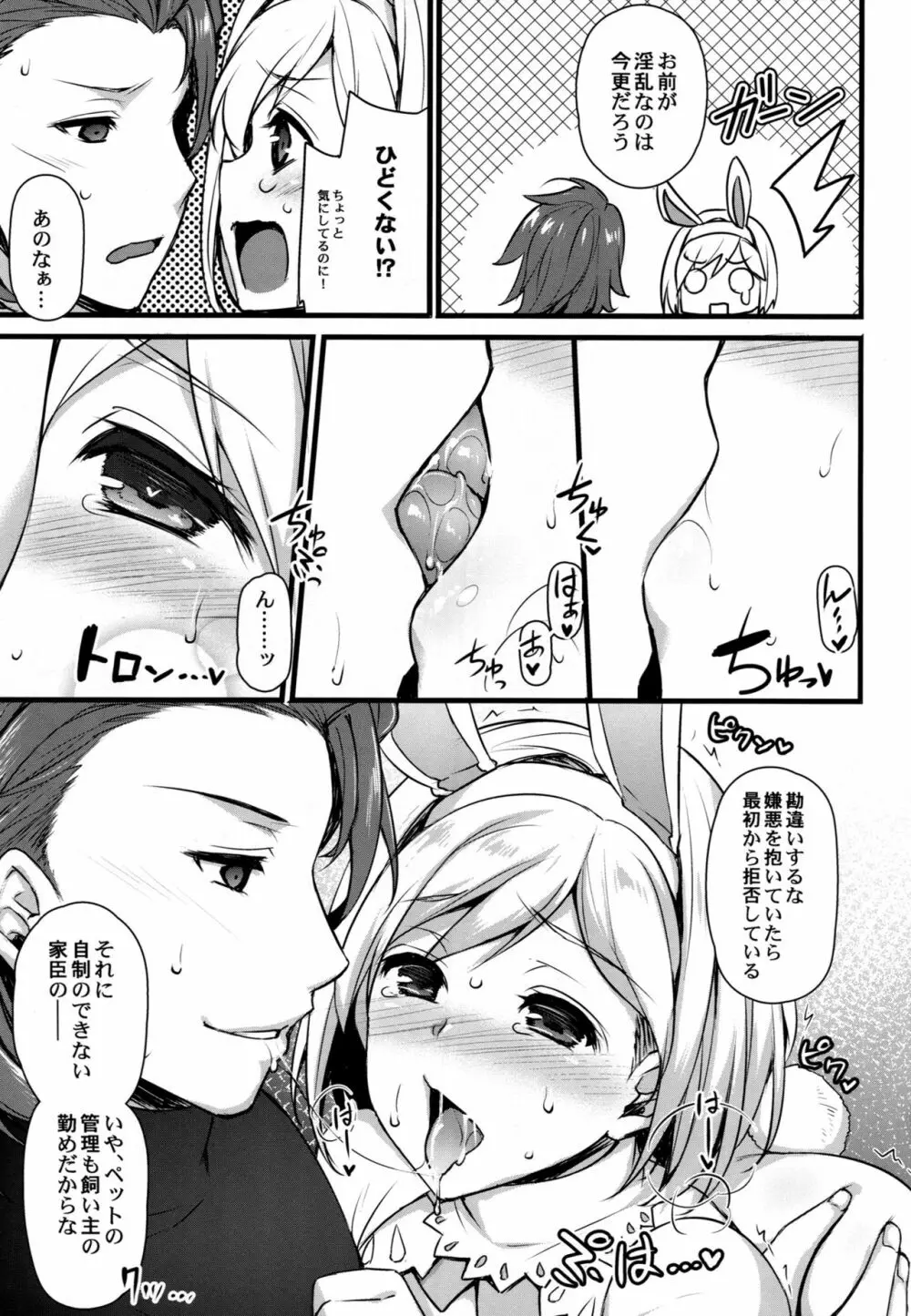 発情セージと炎帝がスケベする Page.10