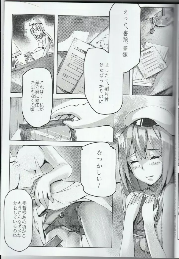 太太の秘密事 Page.8