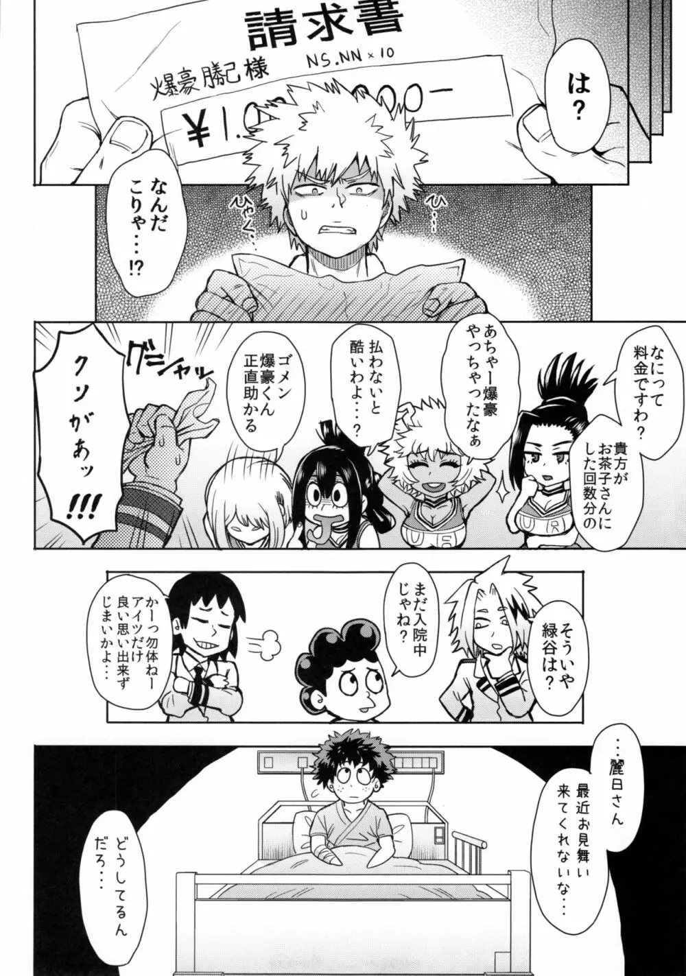 うららか裏フーゾク Page.26