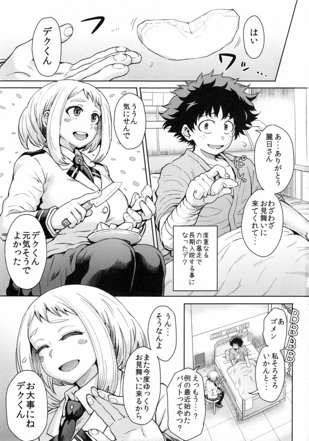 うららか裏フーゾク Page.3