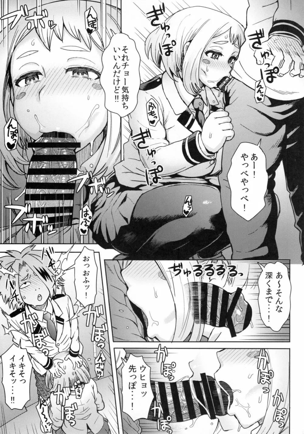 うららか裏フーゾク Page.5