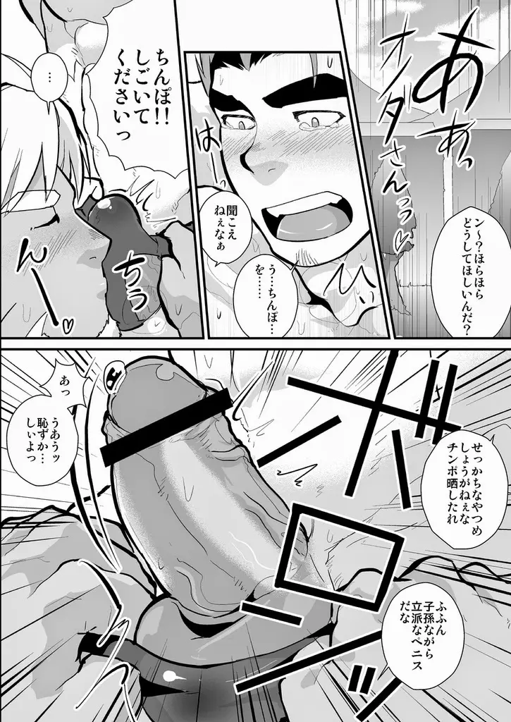 おじさまレイズデッド Page.15