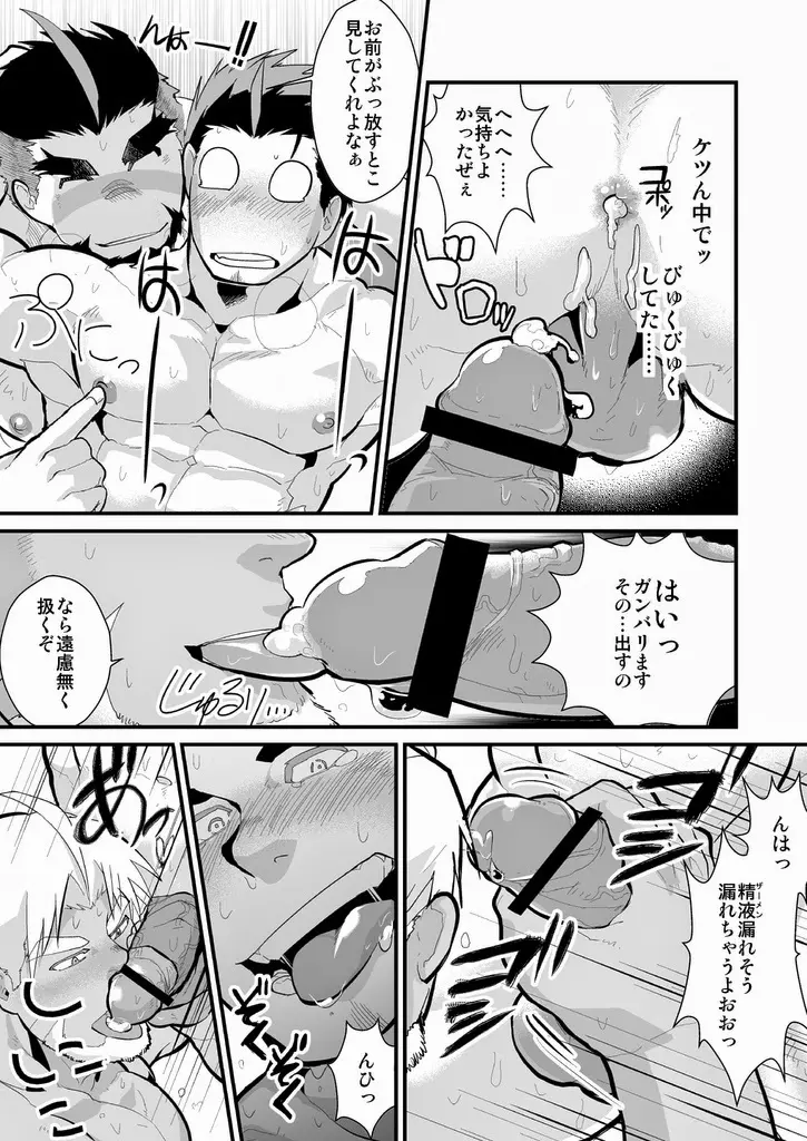 おじさまレイズデッド Page.20