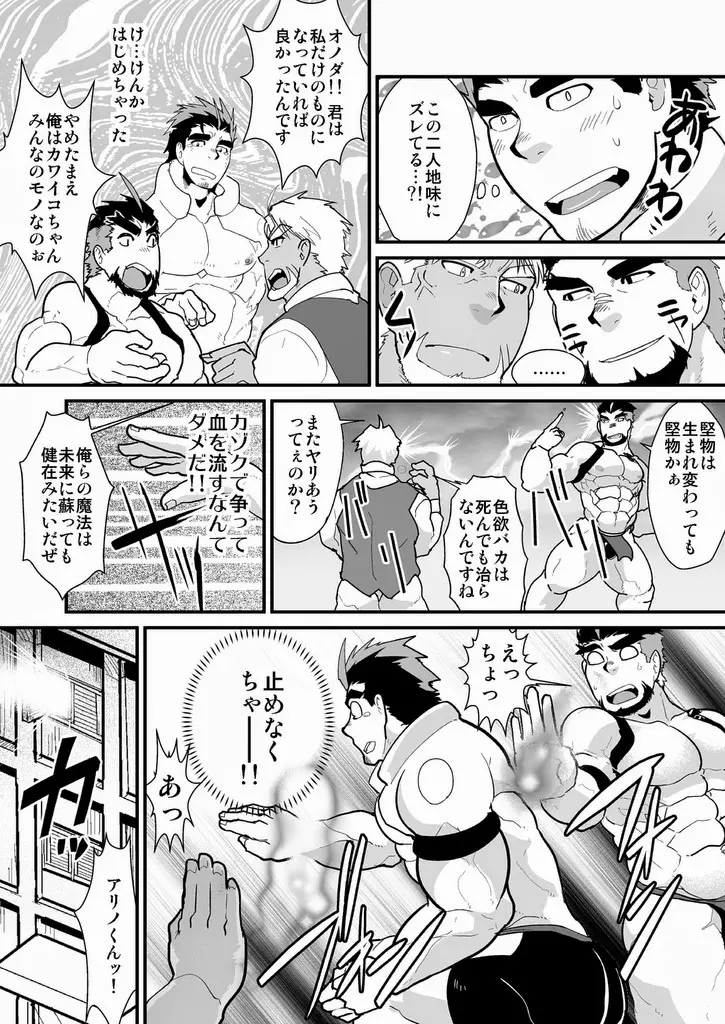 おじさまレイズデッド Page.8