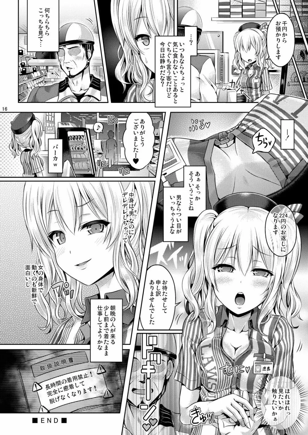 かしマシ1 Page.17