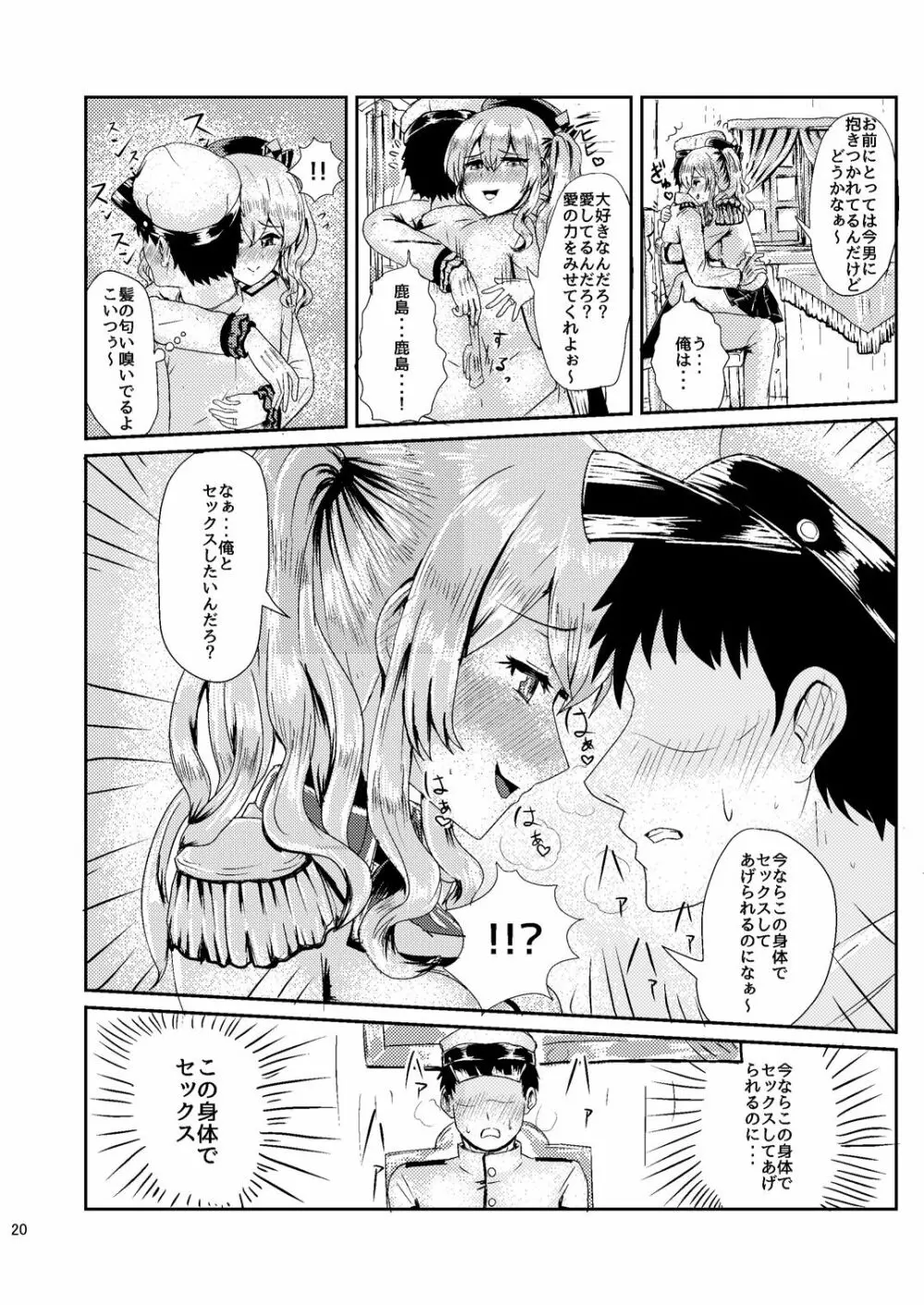 かしマシ1 Page.21