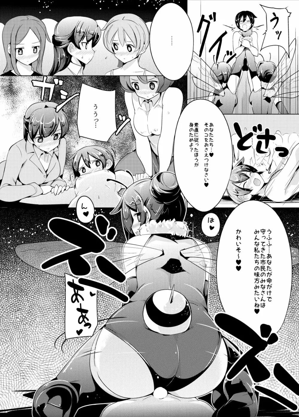 女体に触れたらイッちゃうヒーロー Page.11