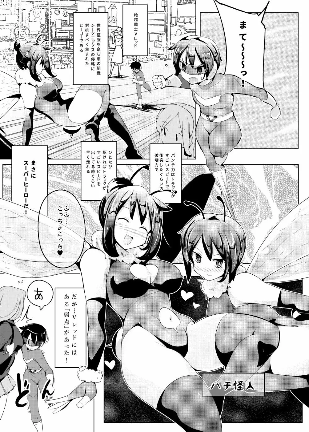 女体に触れたらイッちゃうヒーロー Page.2