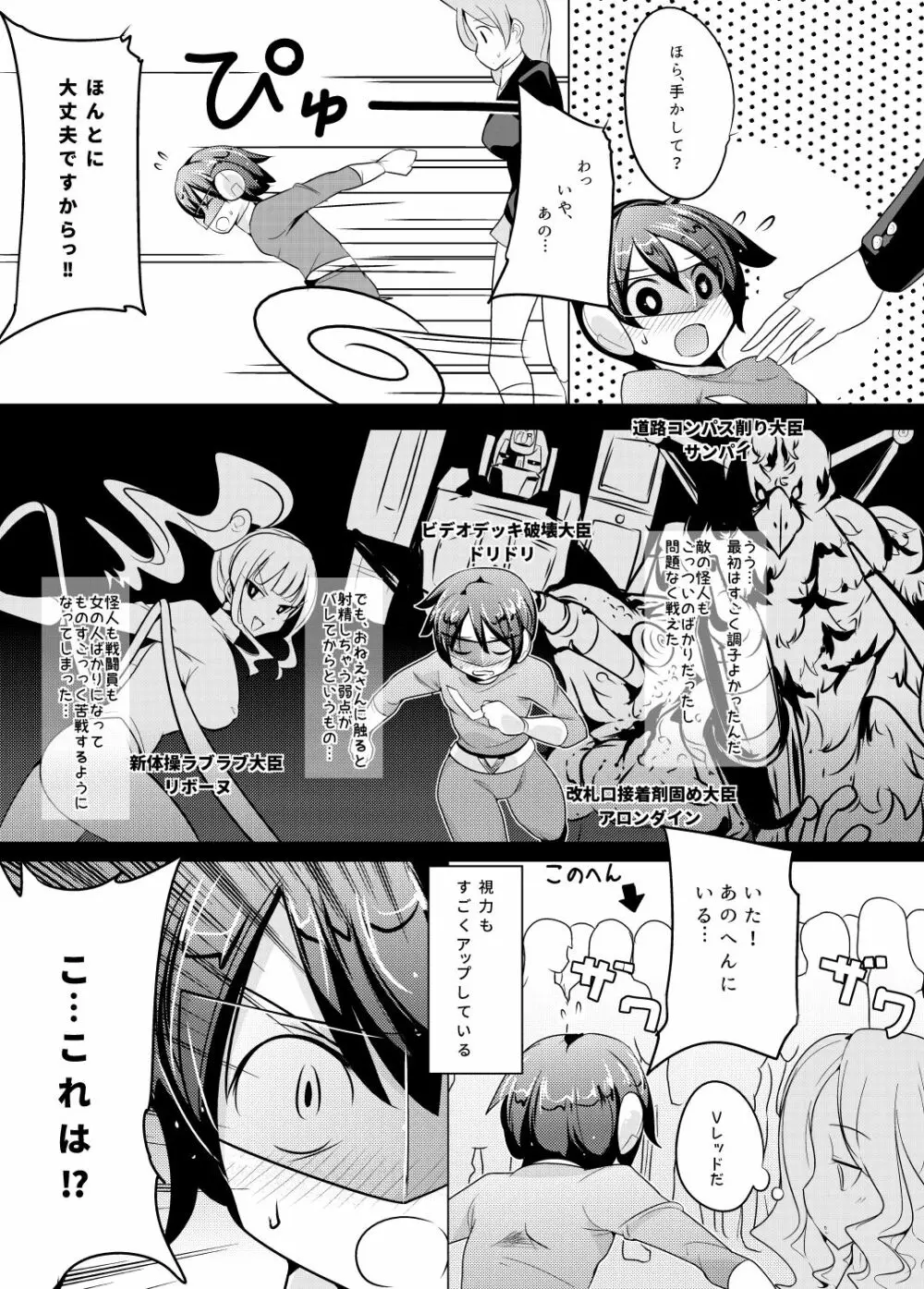 女体に触れたらイッちゃうヒーロー Page.4