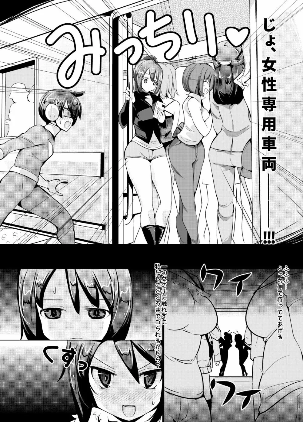 女体に触れたらイッちゃうヒーロー Page.5