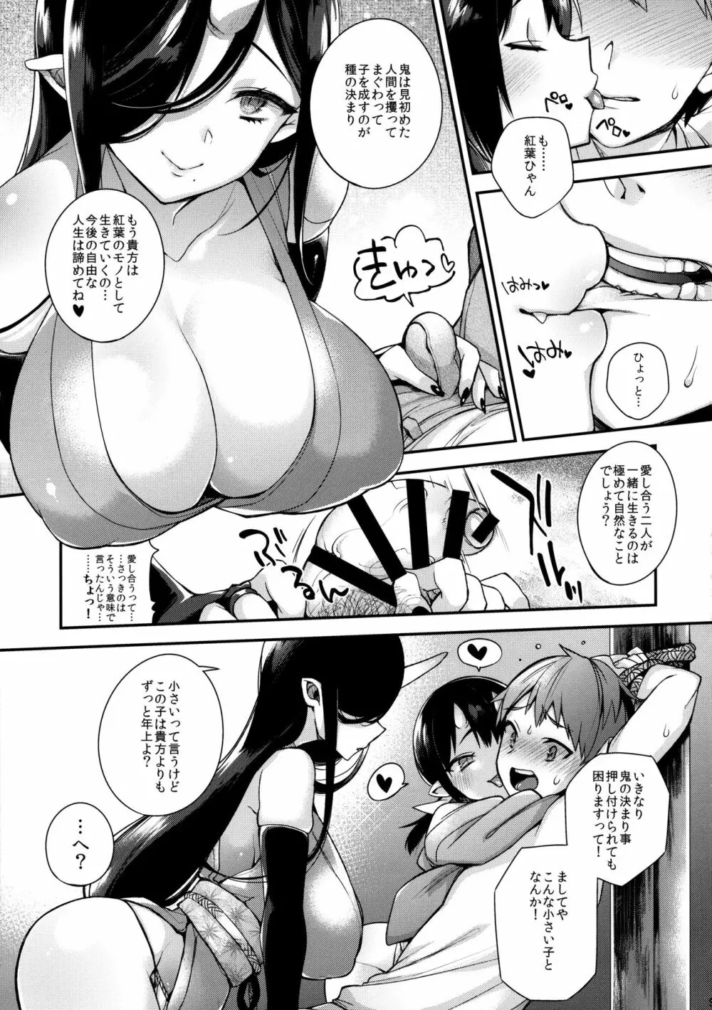 鬼の母娘はヒトのオスと子づくりがしたい ~娘編~ Page.10