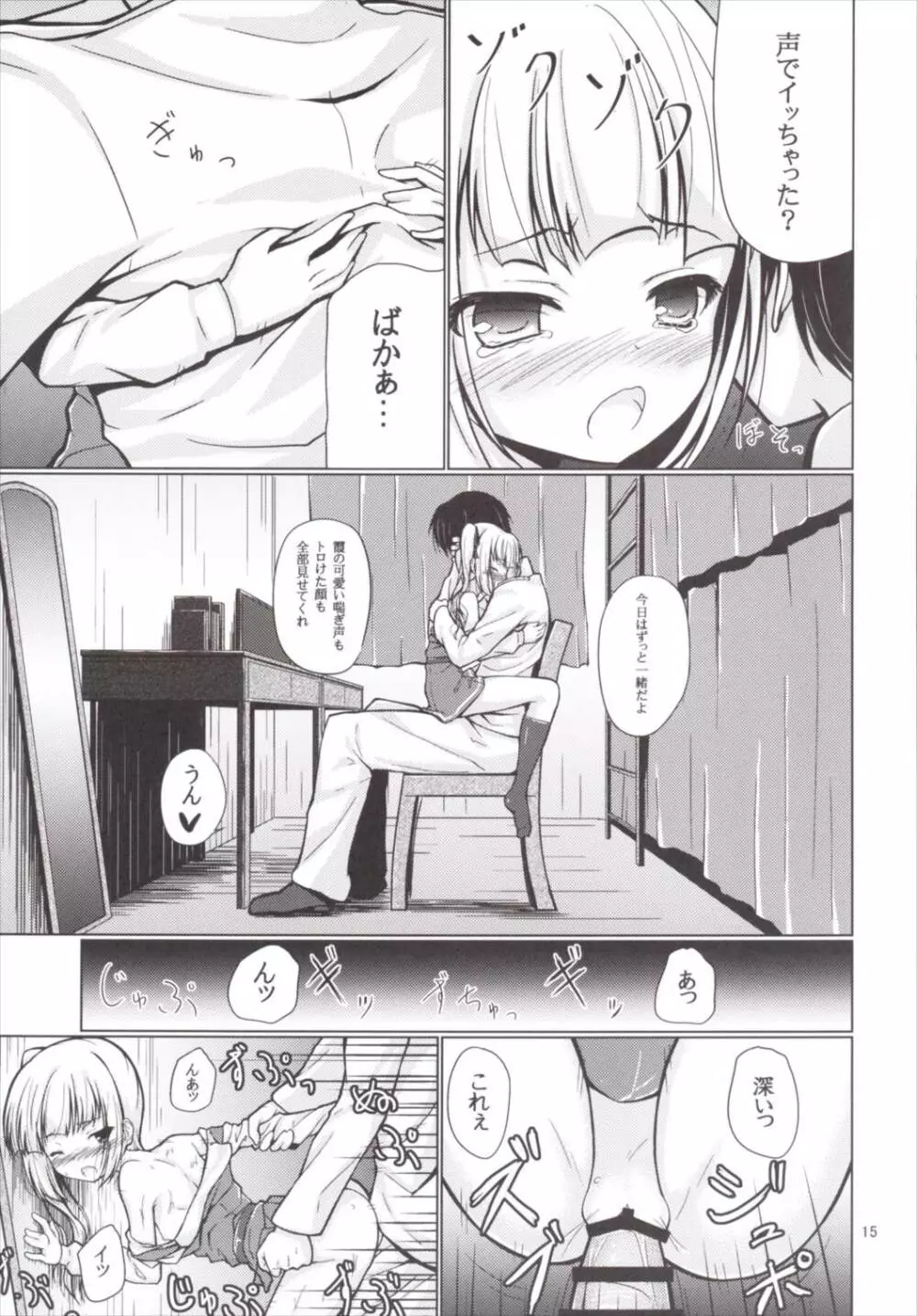 かすみづくし Page.14