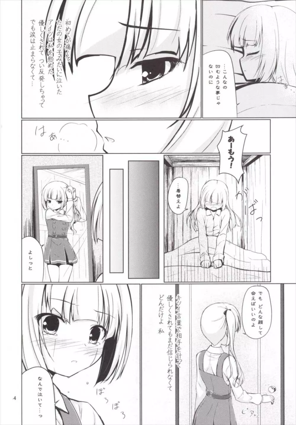 かすみづくし Page.3