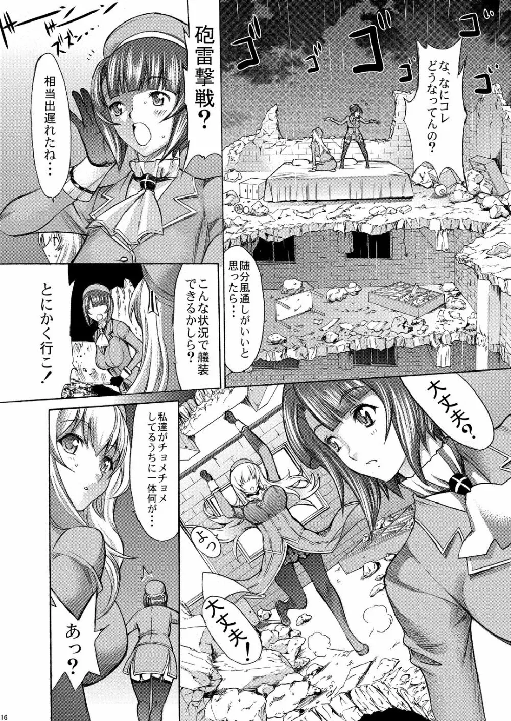 大和死ス 5 Page.17