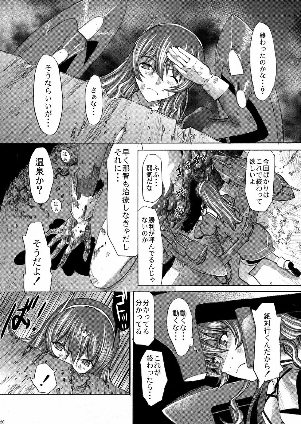 大和死ス 5 Page.21