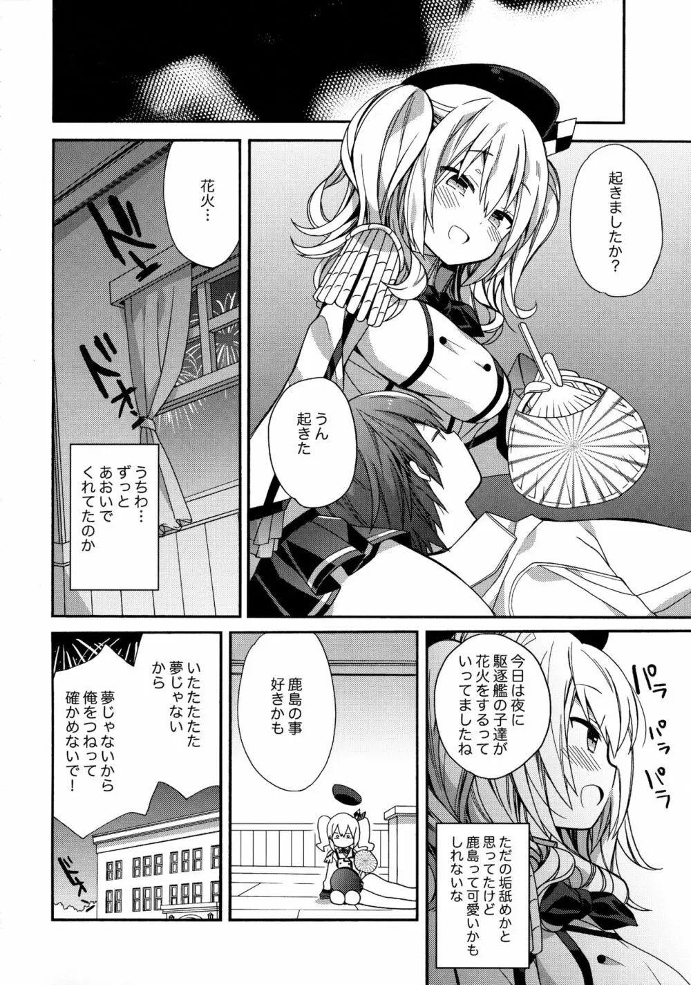 とろとろでめろめろな Page.19