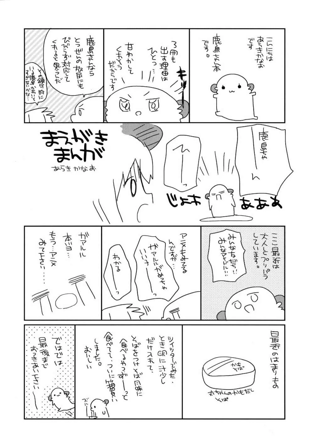 とろとろでめろめろな Page.3